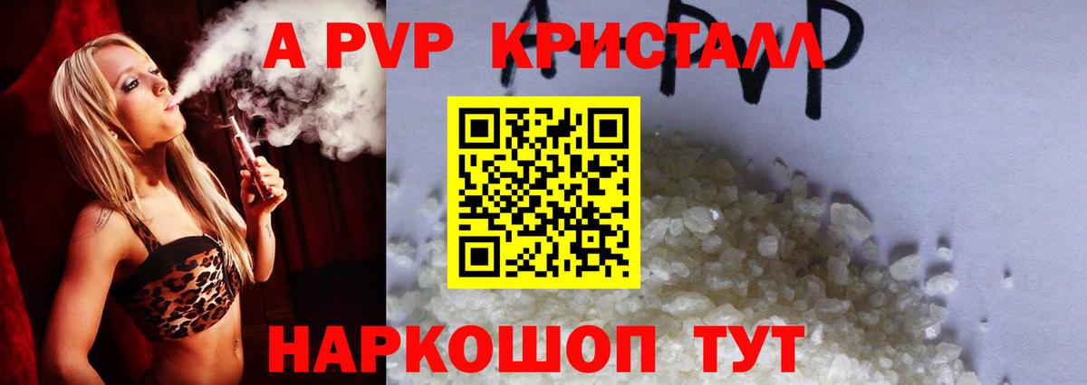 Малоярославец  A-PVP кристаллы  Alpha PVP  Вход с VPN  Alpha-PVP СК КРИС  А ПВП VHQ 