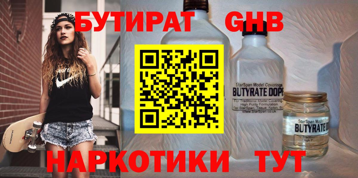 Бутират бутик  Бутират  Малоярославец  Вход с VPN 
