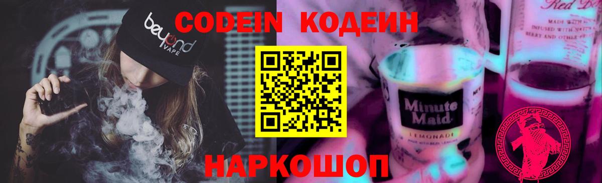 где купить наркотик  Вход с VPN  Малоярославец  Codein напиток Lean (лин)  Кодеин Purple Drank 