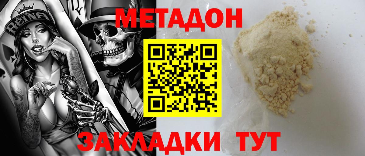 Метадон мёд  МЕТАДОН мёд  Вход с VPN  Малоярославец 
